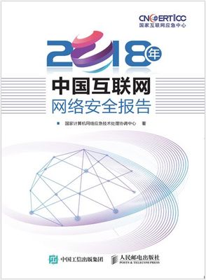 创新服务国家网络安全 国家计算机网络应急技术处理协调中心的使命与担当