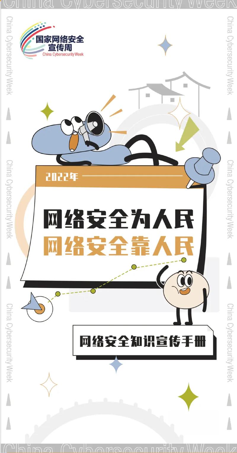 2022网络安全知识宣传手册.来源:#2022国家网络安全宣